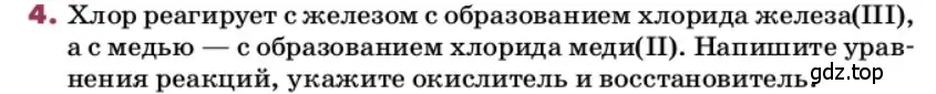 Условие номер 4 (страница 120) гдз по химии 9 класс Ерёмин, Кузьменко, учебник