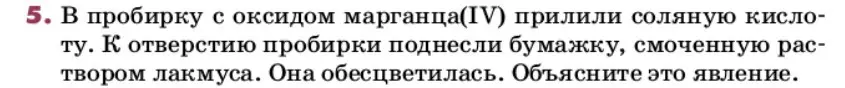 Условие номер 5 (страница 120) гдз по химии 9 класс Лунин, учебник