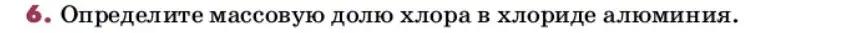 Условие номер 6 (страница 120) гдз по химии 9 класс Лунин, учебник