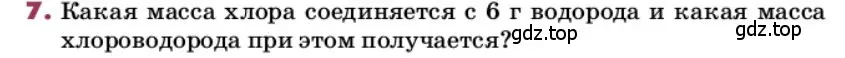 Условие номер 7 (страница 120) гдз по химии 9 класс Лунин, учебник