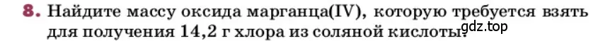 Условие номер 8 (страница 120) гдз по химии 9 класс Лунин, учебник