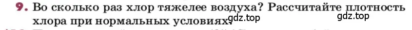 Условие номер 9 (страница 120) гдз по химии 9 класс Лунин, учебник