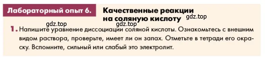 Условие  Лабораторная опыт 6 (страница 122) гдз по химии 9 класс Лунин, учебник