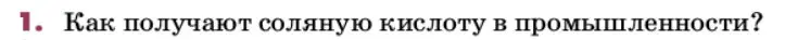 Условие номер 1 (страница 126) гдз по химии 9 класс Лунин, учебник