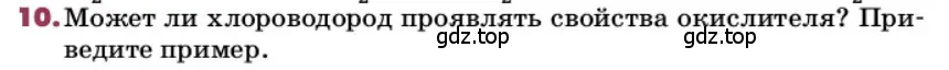 Условие номер 10 (страница 126) гдз по химии 9 класс Лунин, учебник