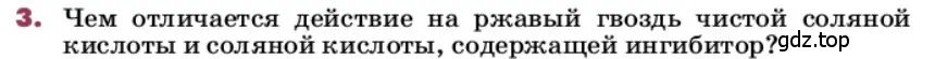 Условие номер 3 (страница 126) гдз по химии 9 класс Лунин, учебник