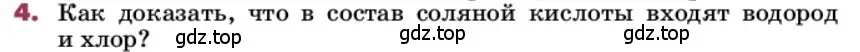 Условие номер 4 (страница 126) гдз по химии 9 класс Лунин, учебник