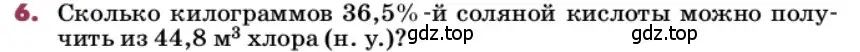 Условие номер 6 (страница 126) гдз по химии 9 класс Лунин, учебник