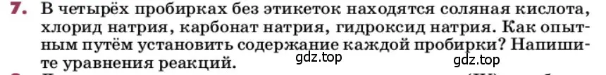 Условие номер 7 (страница 126) гдз по химии 9 класс Ерёмин, Кузьменко, учебник