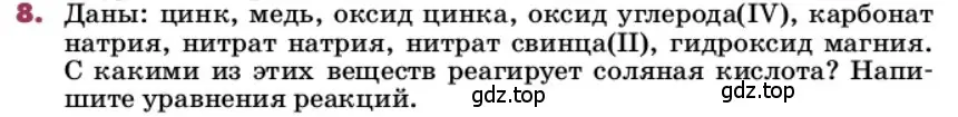 Условие номер 8 (страница 126) гдз по химии 9 класс Лунин, учебник