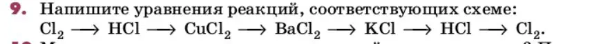 Условие номер 9 (страница 126) гдз по химии 9 класс Лунин, учебник