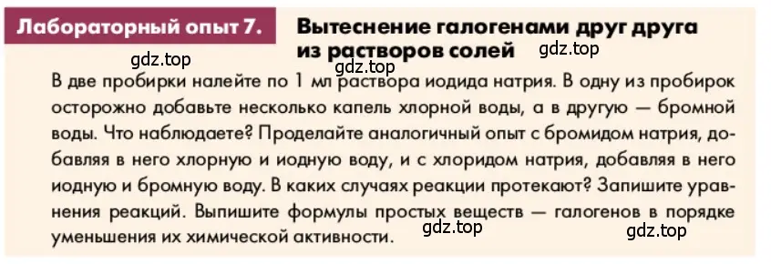 Условие  Лабораторная опыт 7 (страница 129) гдз по химии 9 класс Лунин, учебник