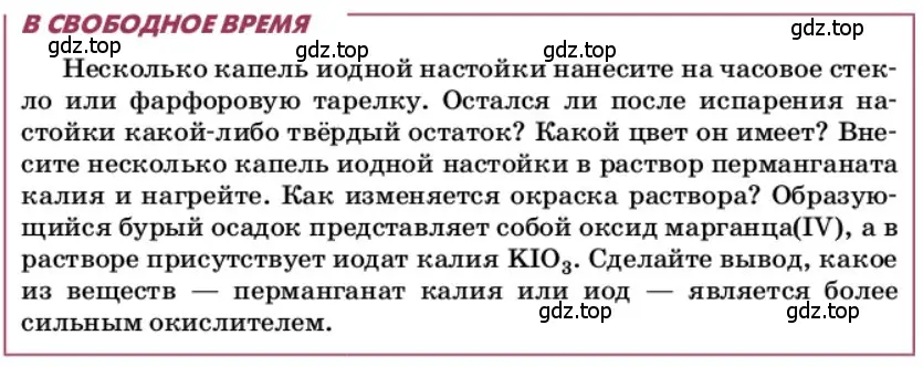 Условие  В свободное время (страница 130) гдз по химии 9 класс Лунин, учебник