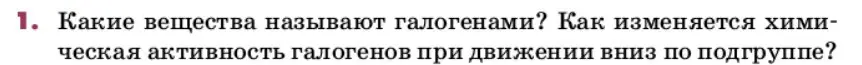 Условие номер 1 (страница 129) гдз по химии 9 класс Лунин, учебник