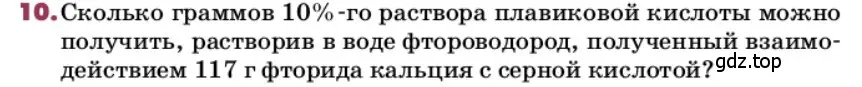 Условие номер 10 (страница 130) гдз по химии 9 класс Лунин, учебник