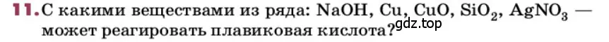 Условие номер 11 (страница 130) гдз по химии 9 класс Лунин, учебник