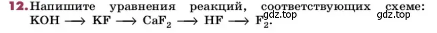 Условие номер 12 (страница 130) гдз по химии 9 класс Лунин, учебник