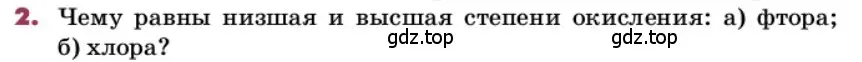 Условие номер 2 (страница 129) гдз по химии 9 класс Лунин, учебник