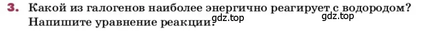 Условие номер 3 (страница 129) гдз по химии 9 класс Лунин, учебник