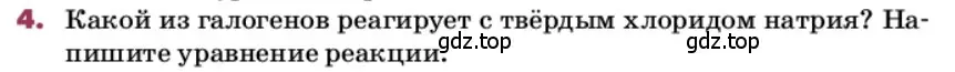 Условие номер 4 (страница 129) гдз по химии 9 класс Лунин, учебник