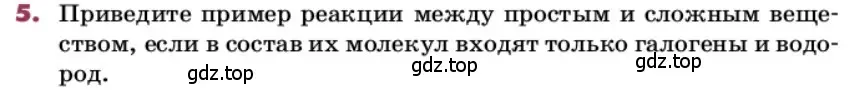 Условие номер 5 (страница 129) гдз по химии 9 класс Лунин, учебник