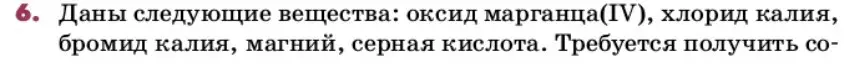 Условие номер 6 (страница 129) гдз по химии 9 класс Лунин, учебник