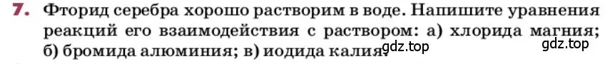 Условие номер 7 (страница 130) гдз по химии 9 класс Лунин, учебник