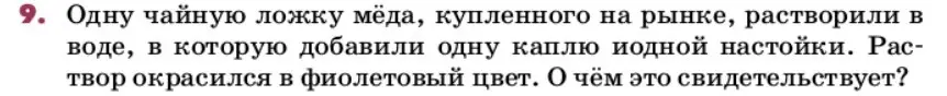 Условие номер 9 (страница 130) гдз по химии 9 класс Лунин, учебник