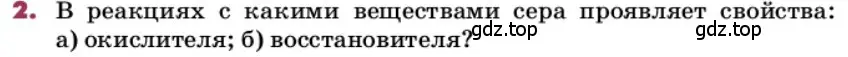 Условие номер 2 (страница 134) гдз по химии 9 класс Лунин, учебник