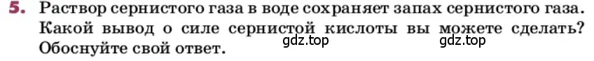 Условие номер 5 (страница 134) гдз по химии 9 класс Лунин, учебник