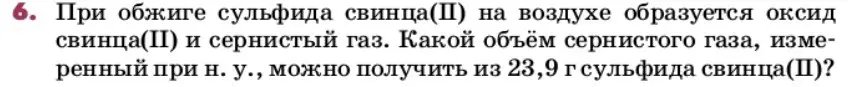 Условие номер 6 (страница 134) гдз по химии 9 класс Ерёмин, Кузьменко, учебник