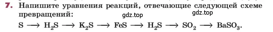 Условие номер 7 (страница 134) гдз по химии 9 класс Лунин, учебник