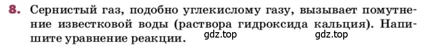 Условие номер 8 (страница 135) гдз по химии 9 класс Ерёмин, Кузьменко, учебник