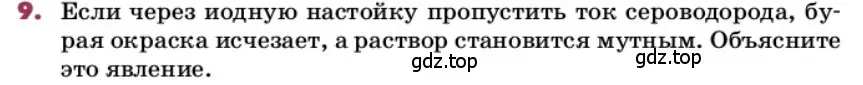 Условие номер 9 (страница 135) гдз по химии 9 класс Лунин, учебник