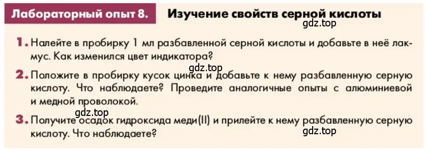 Условие  Лабораторная опыт 8 (страница 139) гдз по химии 9 класс Лунин, учебник