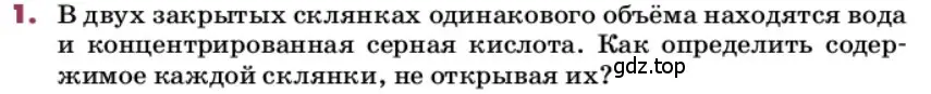 Условие номер 1 (страница 142) гдз по химии 9 класс Лунин, учебник