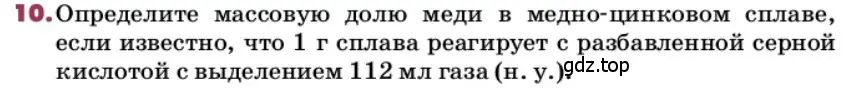 Условие номер 10 (страница 143) гдз по химии 9 класс Лунин, учебник