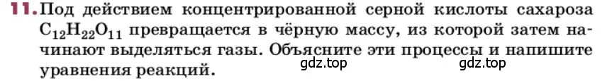 Условие номер 11 (страница 143) гдз по химии 9 класс Ерёмин, Кузьменко, учебник