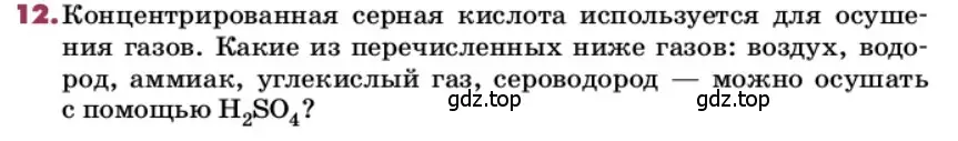 Условие номер 12 (страница 143) гдз по химии 9 класс Лунин, учебник