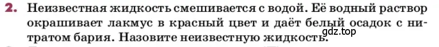 Условие номер 2 (страница 142) гдз по химии 9 класс Лунин, учебник