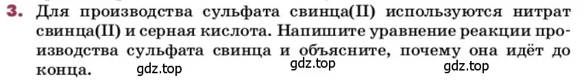 Условие номер 3 (страница 142) гдз по химии 9 класс Лунин, учебник