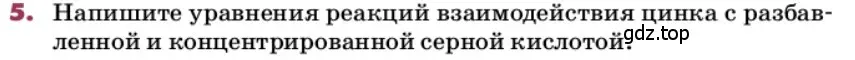 Условие номер 5 (страница 142) гдз по химии 9 класс Ерёмин, Кузьменко, учебник