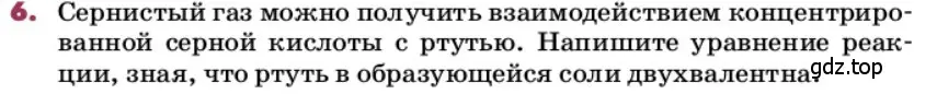 Условие номер 6 (страница 142) гдз по химии 9 класс Лунин, учебник