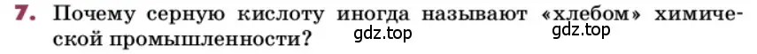 Условие номер 7 (страница 142) гдз по химии 9 класс Ерёмин, Кузьменко, учебник