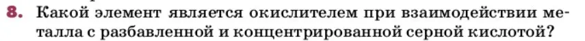 Условие номер 8 (страница 142) гдз по химии 9 класс Лунин, учебник