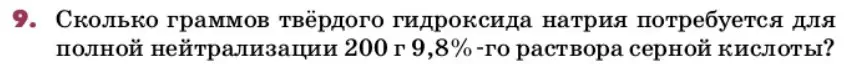 Условие номер 9 (страница 143) гдз по химии 9 класс Ерёмин, Кузьменко, учебник