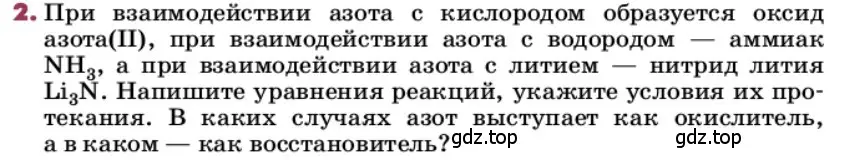 Условие номер 2 (страница 145) гдз по химии 9 класс Ерёмин, Кузьменко, учебник