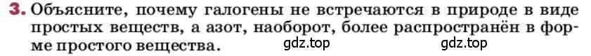 Условие номер 3 (страница 145) гдз по химии 9 класс Лунин, учебник