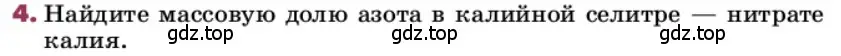 Условие номер 4 (страница 145) гдз по химии 9 класс Ерёмин, Кузьменко, учебник