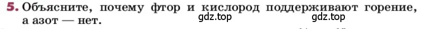 Условие номер 5 (страница 145) гдз по химии 9 класс Лунин, учебник